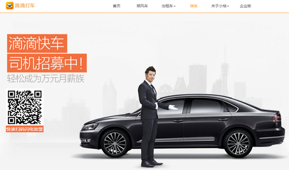 滴滴专车车主招募指南 灵活租赁，轻松开启专车服务